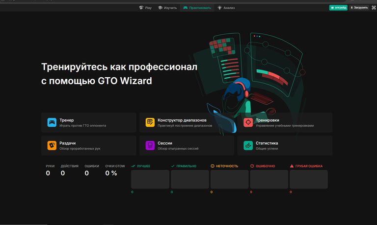 Солвер GTO Wizard